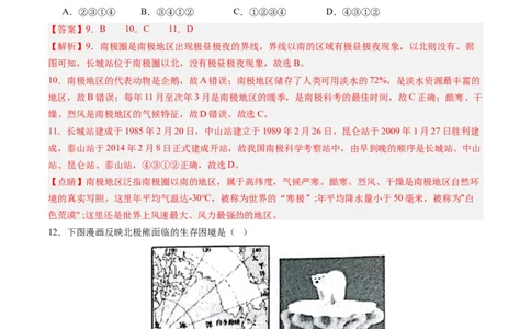 第十章极地地区（A卷&middot;知识通关练）-单元测试2022-2023学年七年级地理下册分层训练AB卷（人教版）（解析版）_new_1、初中学习资料_4-8、地理_4-8-2、初一地理下册