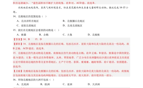 第十章极地地区（A卷&middot;知识通关练）-单元测试2022-2023学年七年级地理下册分层训练AB卷（人教版）（解析版）_new_1、初中学习资料_4-8、地理_4-8-2、初一地理下册