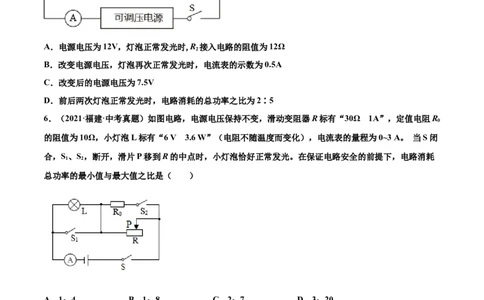 第十八章电功率（真题精选）（原卷版）_1、初中学习资料_4-4、物理_4-4-5、初三物理全册_人教版物理九年级全一册单元试卷（047份）_单元试卷第3套10套