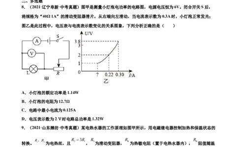 第十八章电功率（真题精选）（原卷版）_1、初中学习资料_4-4、物理_4-4-5、初三物理全册_人教版物理九年级全一册单元试卷（047份）_单元试卷第3套10套