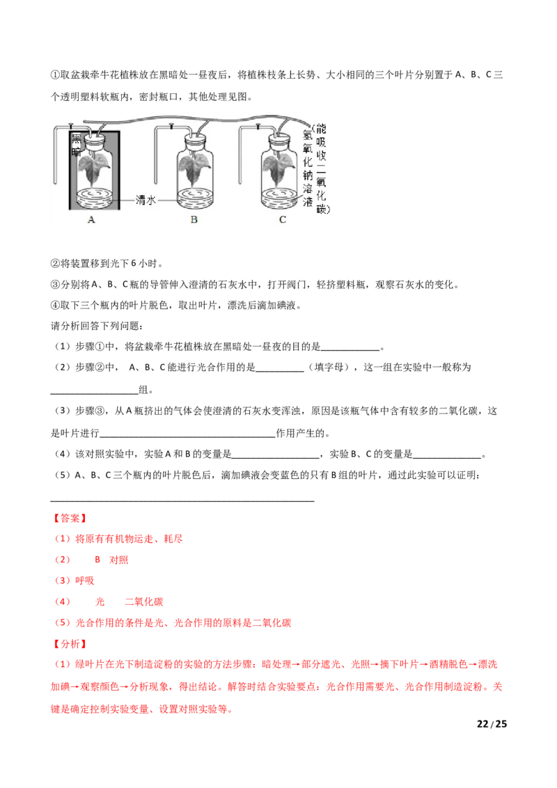 第03单元第03章～06章单元测试（B卷&middot;提升能力）（解析版）_1、初中学习资料_4-6、生物_4-6-1、初一生物上册_单元测试（20份）_1、单元测试第1套（10份）