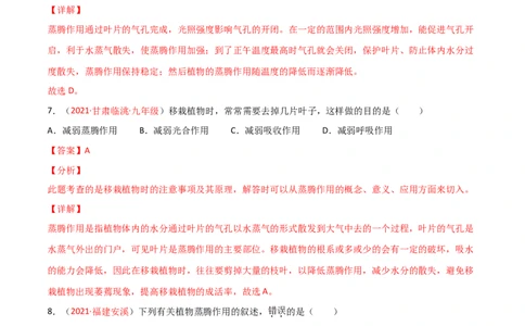 第03单元第03章～06章单元测试（B卷&middot;提升能力）（解析版）_1、初中学习资料_4-6、生物_4-6-1、初一生物上册_单元测试（20份）_1、单元测试第1套（10份）