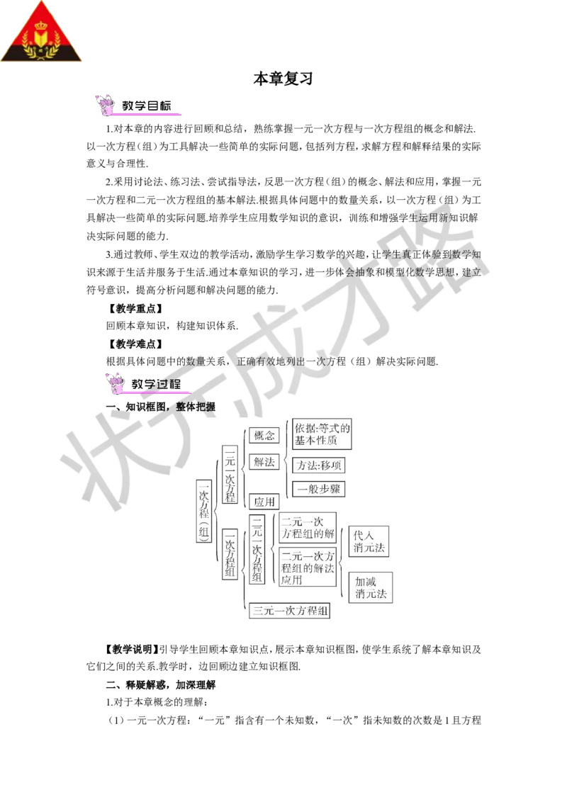 本章复习_1、初中学习资料_2024秋改版_七上数学最新版课件_沪科版七上课课件_沪7数上教案_第3章一次方程与方程组