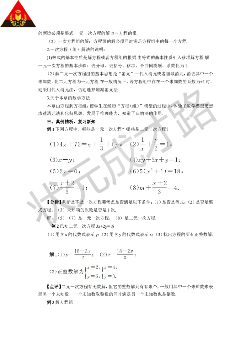 本章复习_1、初中学习资料_2024秋改版_七上数学最新版课件_沪科版七上课课件_沪7数上教案_第3章一次方程与方程组