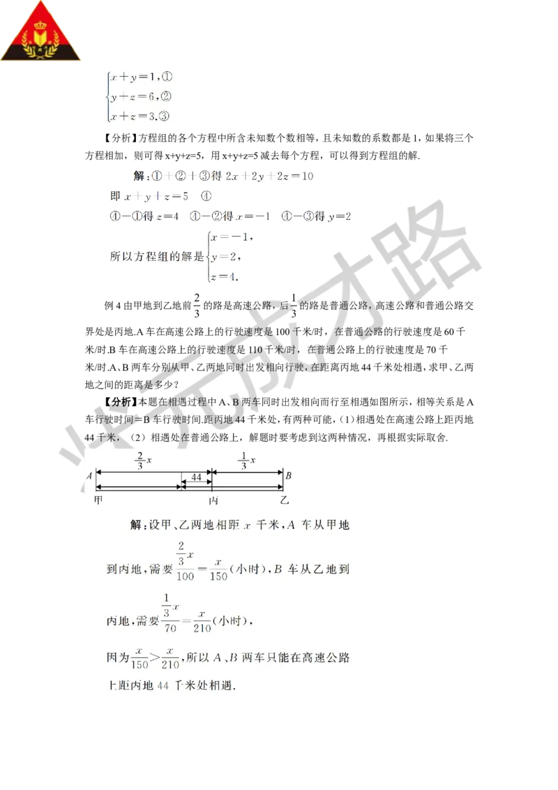 本章复习_1、初中学习资料_2024秋改版_七上数学最新版课件_沪科版七上课课件_沪7数上教案_第3章一次方程与方程组
