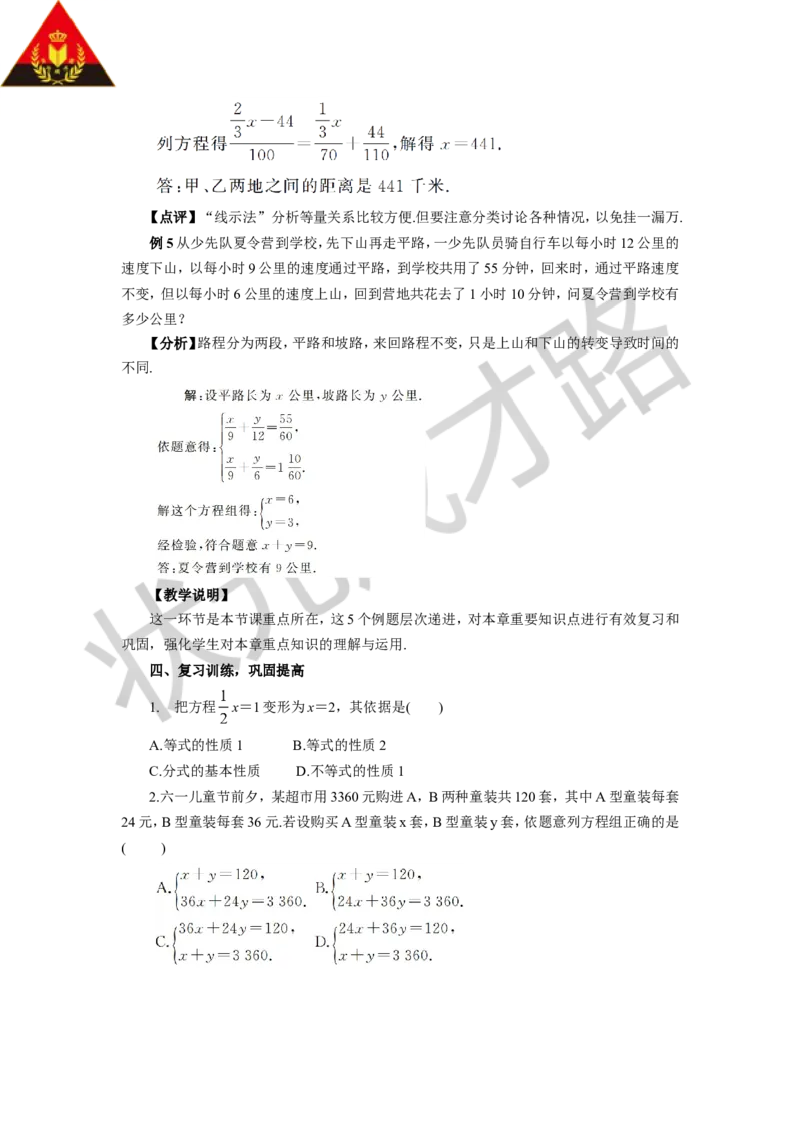 本章复习_1、初中学习资料_2024秋改版_七上数学最新版课件_沪科版七上课课件_沪7数上教案_第3章一次方程与方程组