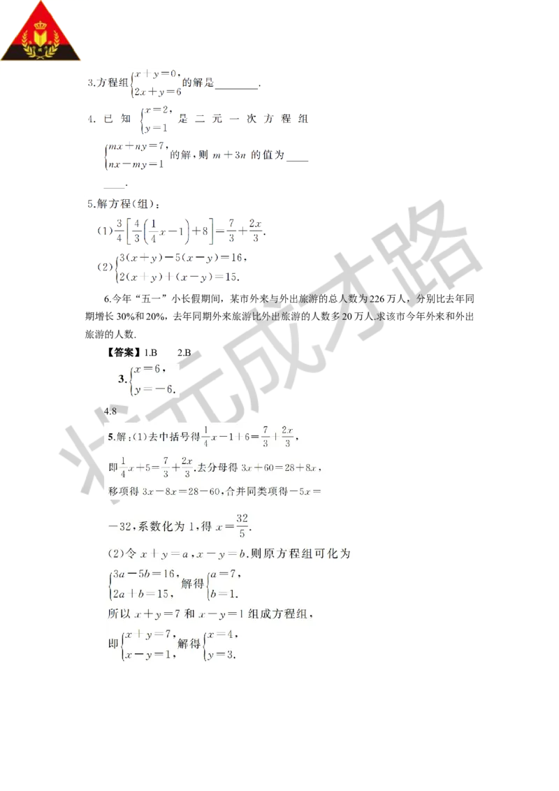 本章复习_1、初中学习资料_2024秋改版_七上数学最新版课件_沪科版七上课课件_沪7数上教案_第3章一次方程与方程组