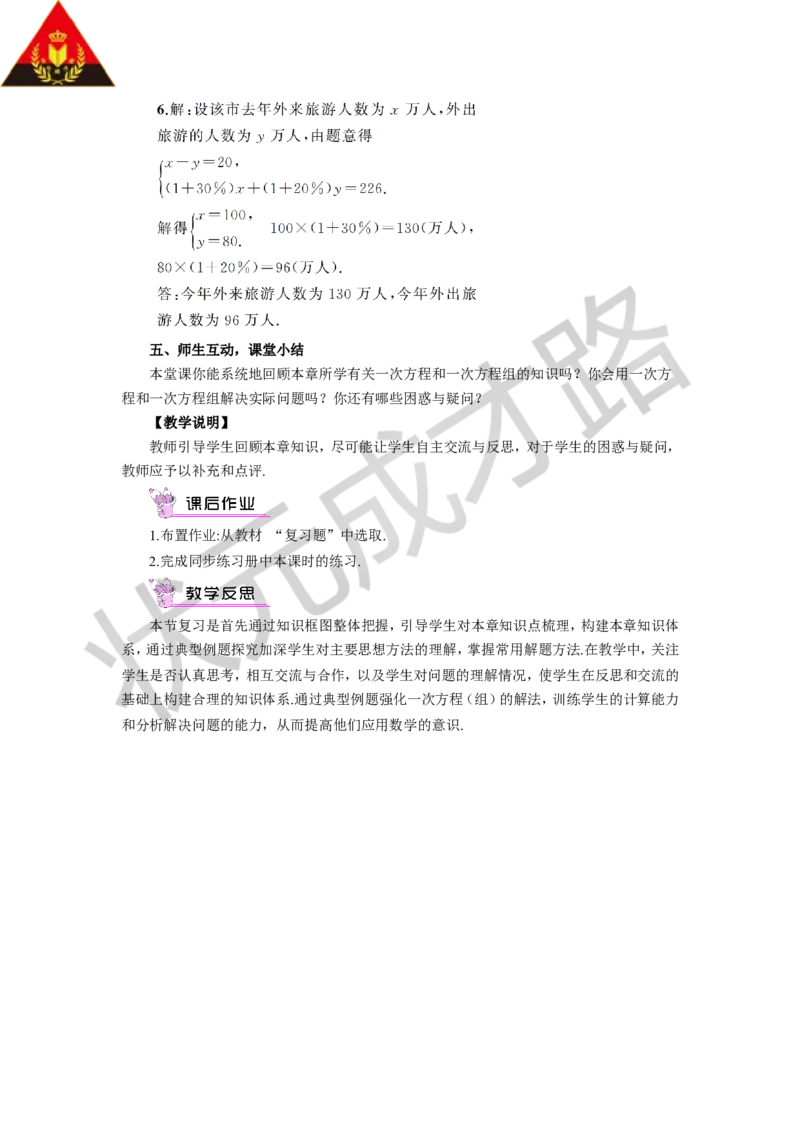 本章复习_1、初中学习资料_2024秋改版_七上数学最新版课件_沪科版七上课课件_沪7数上教案_第3章一次方程与方程组