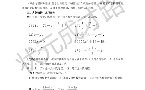 本章复习_1、初中学习资料_2024秋改版_七上数学最新版课件_沪科版七上课课件_沪7数上教案_第3章一次方程与方程组