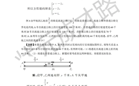 本章复习_1、初中学习资料_2024秋改版_七上数学最新版课件_沪科版七上课课件_沪7数上教案_第3章一次方程与方程组
