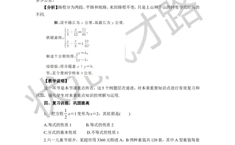 本章复习_1、初中学习资料_2024秋改版_七上数学最新版课件_沪科版七上课课件_沪7数上教案_第3章一次方程与方程组