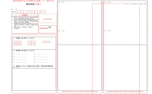 第01章有理数-学易试题君之单元测试君2019-2020学年七年级数学人教版（上册）（答题卡）_1、初中学习资料_4-2、数学_4-2-1、初一数学上册_人教数学七年级上单元试卷（034份）_557
