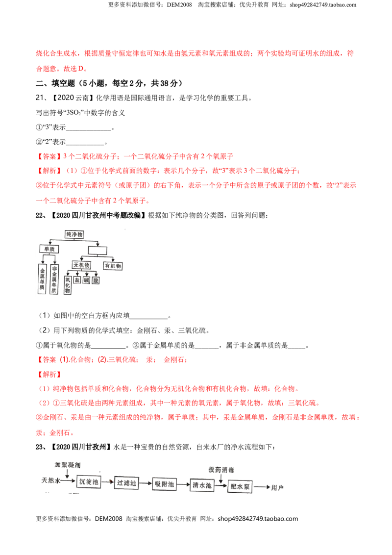 第04单元自然界中的水单元测试卷（B卷提升篇）（解析版）_1、初中学习资料_4-5、化学_4-5-5、初三化学上册_人教化学九年级上单元试卷（040份）_单元试卷第3套