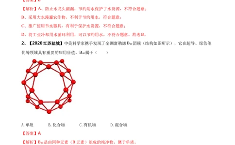 第04单元自然界中的水单元测试卷（B卷提升篇）（解析版）_1、初中学习资料_4-5、化学_4-5-5、初三化学上册_人教化学九年级上单元试卷（040份）_单元试卷第3套