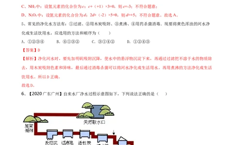 第04单元自然界中的水单元测试卷（B卷提升篇）（解析版）_1、初中学习资料_4-5、化学_4-5-5、初三化学上册_人教化学九年级上单元试卷（040份）_单元试卷第3套