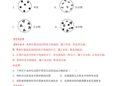 第04单元自然界中的水单元测试卷（B卷提升篇）（解析版）_1、初中学习资料_4-5、化学_4-5-5、初三化学上册_人教化学九年级上单元试卷（040份）_单元试卷第3套