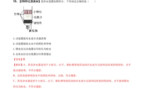 第04单元自然界中的水单元测试卷（B卷提升篇）（解析版）_1、初中学习资料_4-5、化学_4-5-5、初三化学上册_人教化学九年级上单元试卷（040份）_单元试卷第3套