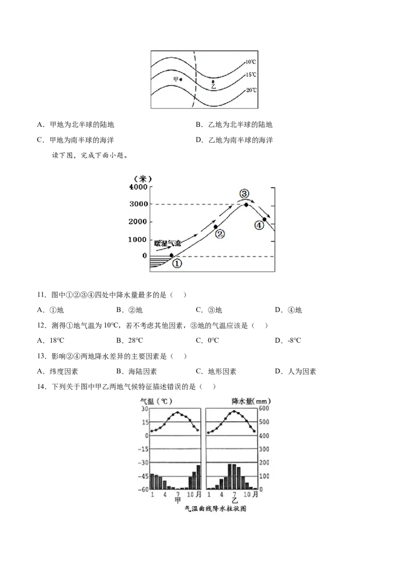 第三章天气与气候（过关检测卷）-2022-2023学年七年级地理上册单元考点梳理双测卷（人教版）（原卷版）_1、初中学习资料_4-8、地理_4-8-1、初一地理上册_2.地理7上单元测试（27份）