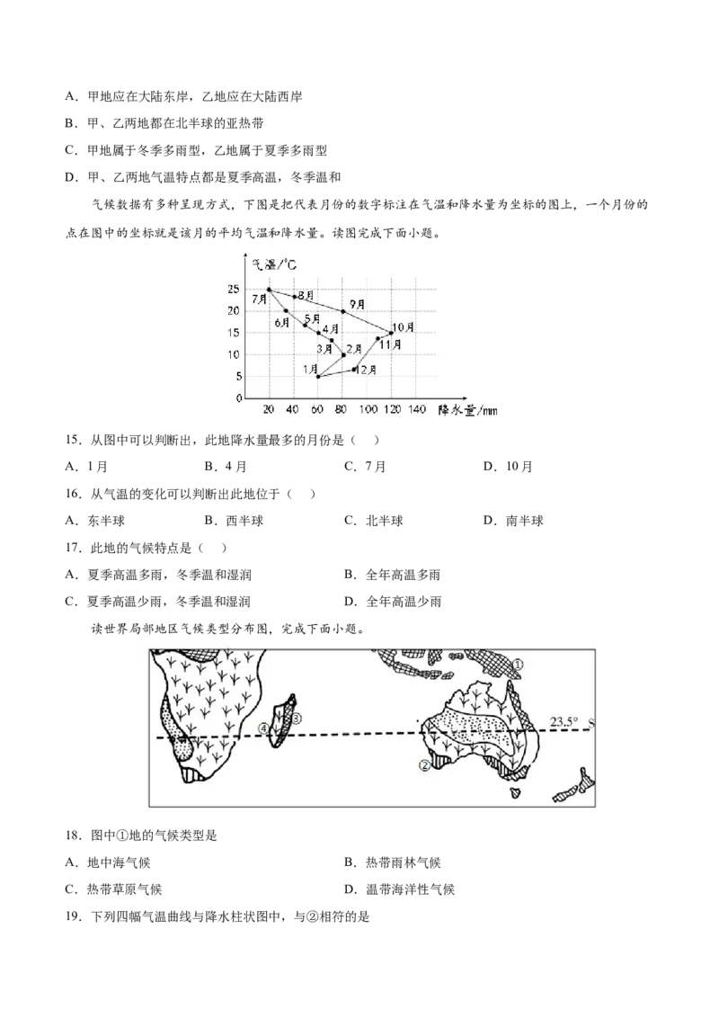 第三章天气与气候（过关检测卷）-2022-2023学年七年级地理上册单元考点梳理双测卷（人教版）（原卷版）_1、初中学习资料_4-8、地理_4-8-1、初一地理上册_2.地理7上单元测试（27份）