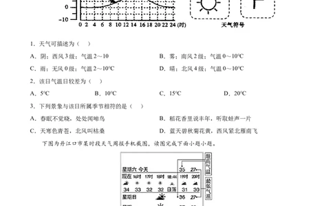 第三章天气与气候（过关检测卷）-2022-2023学年七年级地理上册单元考点梳理双测卷（人教版）（原卷版）_1、初中学习资料_4-8、地理_4-8-1、初一地理上册_2.地理7上单元测试（27份）