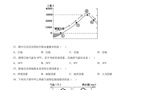 第三章天气与气候（过关检测卷）-2022-2023学年七年级地理上册单元考点梳理双测卷（人教版）（原卷版）_1、初中学习资料_4-8、地理_4-8-1、初一地理上册_2.地理7上单元测试（27份）