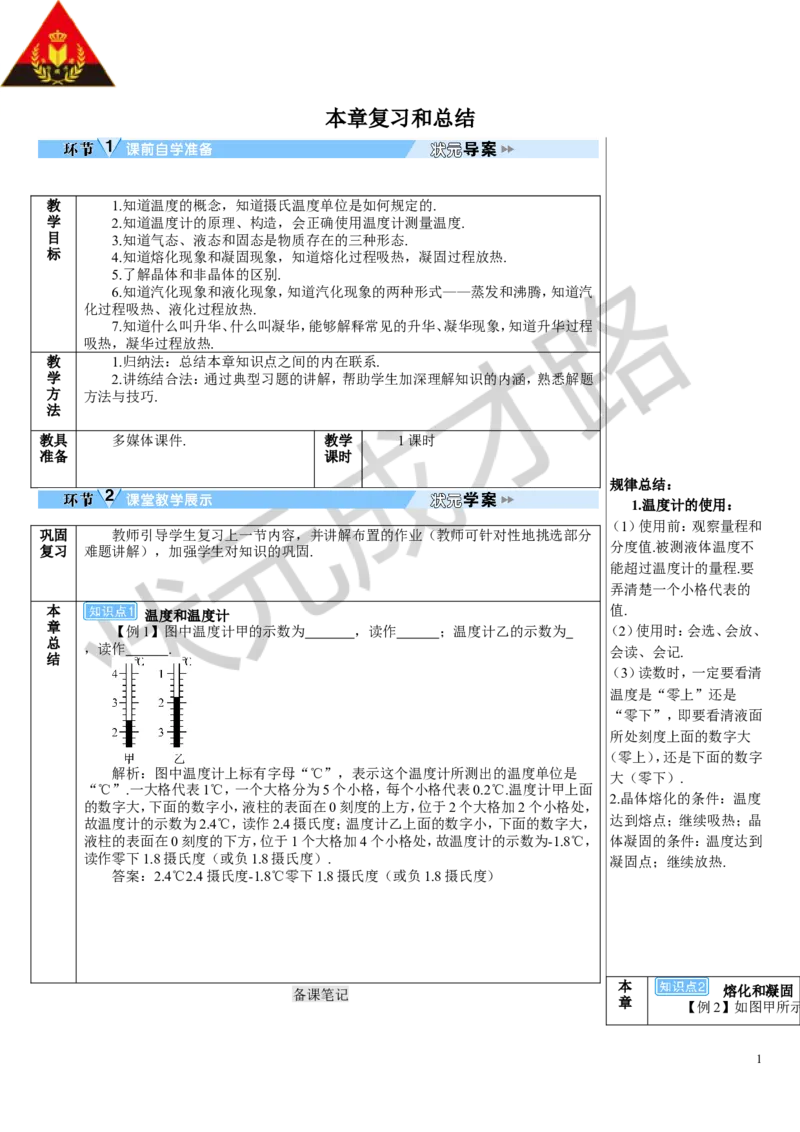 本章复习和总结_1、初中学习资料_2024秋改版_八上物理课件最新版_教案_第三章物态变化