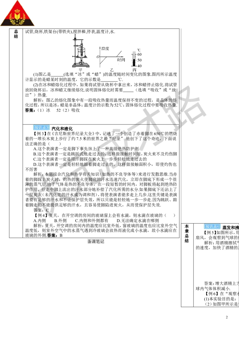 本章复习和总结_1、初中学习资料_2024秋改版_八上物理课件最新版_教案_第三章物态变化