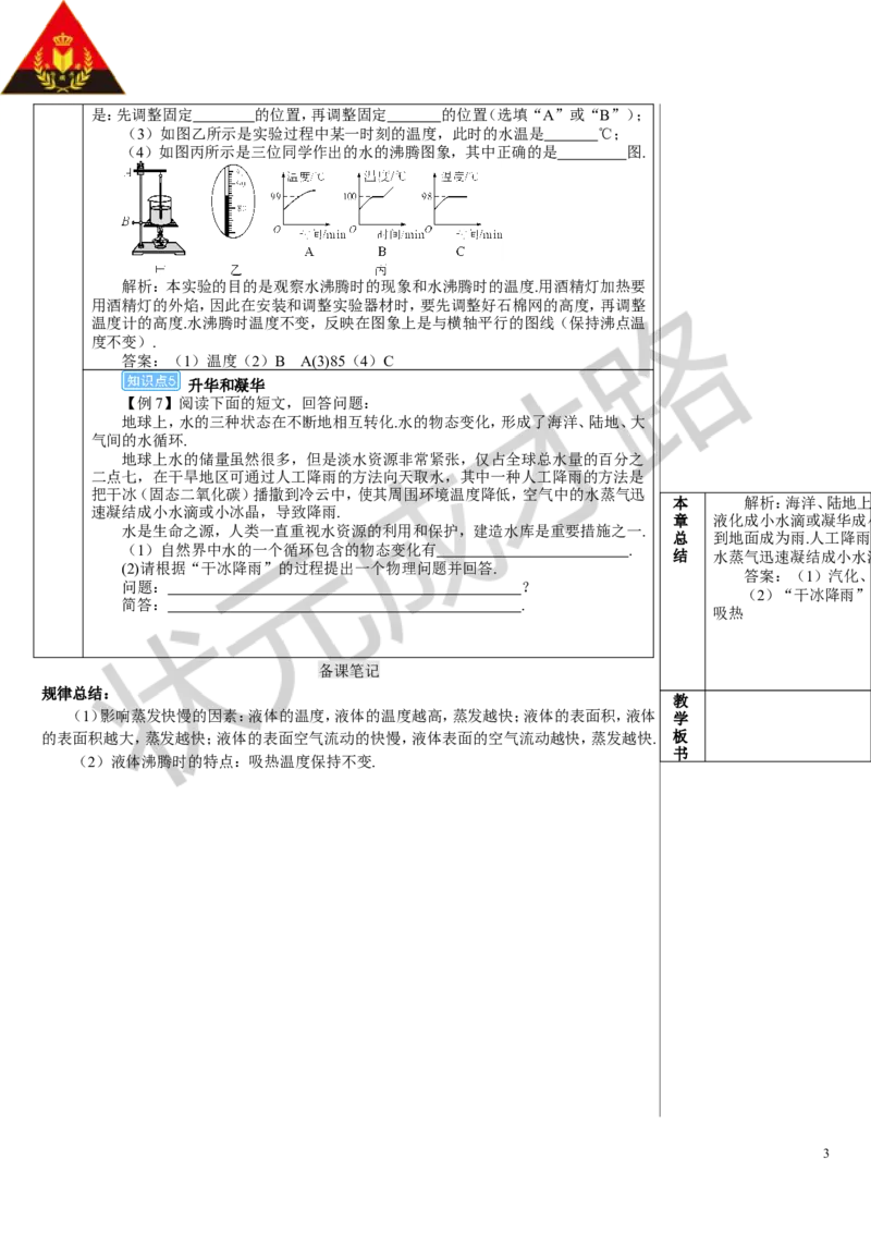 本章复习和总结_1、初中学习资料_2024秋改版_八上物理课件最新版_教案_第三章物态变化
