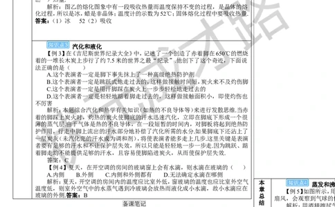 本章复习和总结_1、初中学习资料_2024秋改版_八上物理课件最新版_教案_第三章物态变化