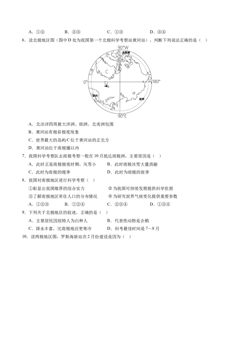 第十章极地地区（B卷&middot;真题模拟练）-单元测试2022-2023学年七年级地理下册分层训练AB卷（人教版）（原卷版）_new_1、初中学习资料_4-8、地理_4-8-2、初一地理下册