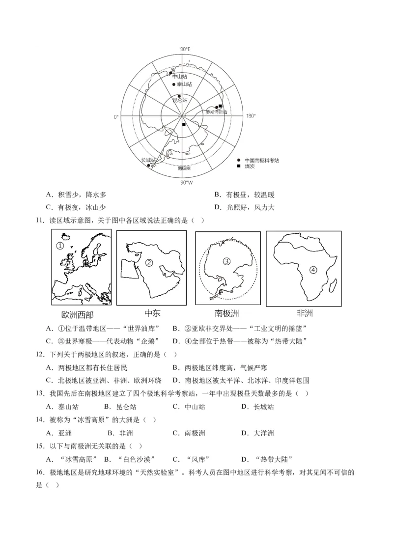 第十章极地地区（B卷&middot;真题模拟练）-单元测试2022-2023学年七年级地理下册分层训练AB卷（人教版）（原卷版）_new_1、初中学习资料_4-8、地理_4-8-2、初一地理下册