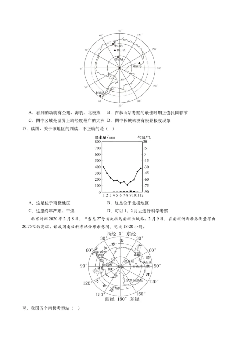 第十章极地地区（B卷&middot;真题模拟练）-单元测试2022-2023学年七年级地理下册分层训练AB卷（人教版）（原卷版）_new_1、初中学习资料_4-8、地理_4-8-2、初一地理下册