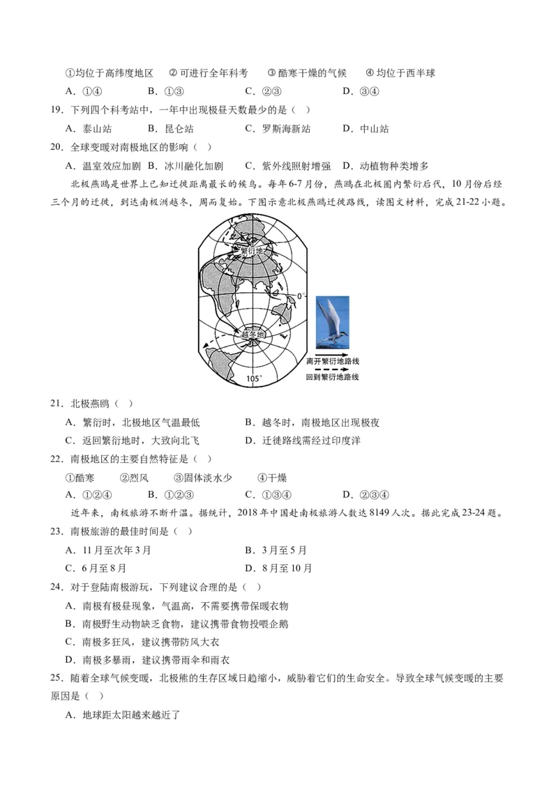 第十章极地地区（B卷&middot;真题模拟练）-单元测试2022-2023学年七年级地理下册分层训练AB卷（人教版）（原卷版）_new_1、初中学习资料_4-8、地理_4-8-2、初一地理下册