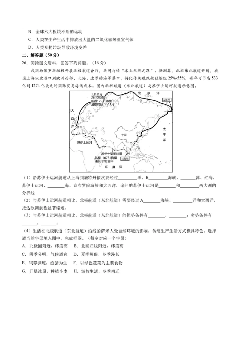第十章极地地区（B卷&middot;真题模拟练）-单元测试2022-2023学年七年级地理下册分层训练AB卷（人教版）（原卷版）_new_1、初中学习资料_4-8、地理_4-8-2、初一地理下册