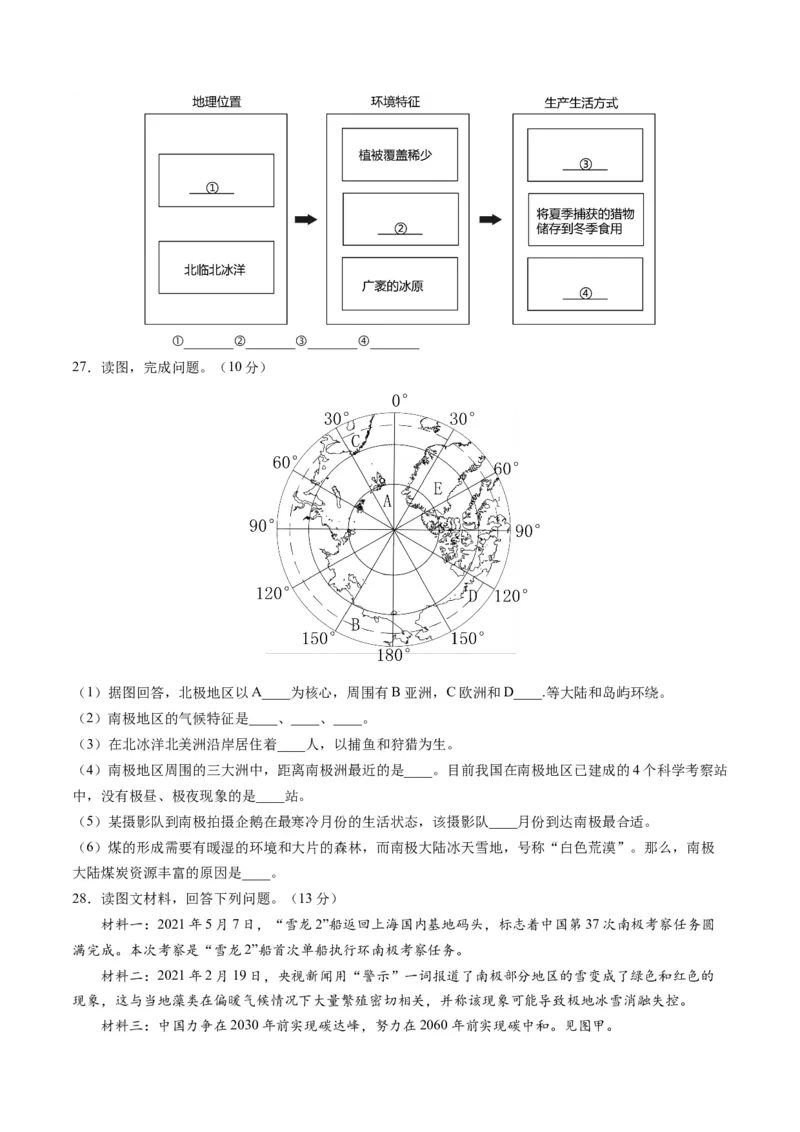 第十章极地地区（B卷&middot;真题模拟练）-单元测试2022-2023学年七年级地理下册分层训练AB卷（人教版）（原卷版）_new_1、初中学习资料_4-8、地理_4-8-2、初一地理下册