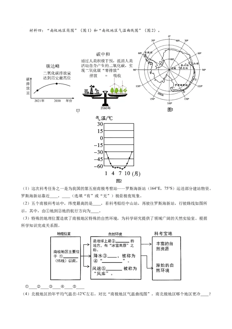 第十章极地地区（B卷&middot;真题模拟练）-单元测试2022-2023学年七年级地理下册分层训练AB卷（人教版）（原卷版）_new_1、初中学习资料_4-8、地理_4-8-2、初一地理下册