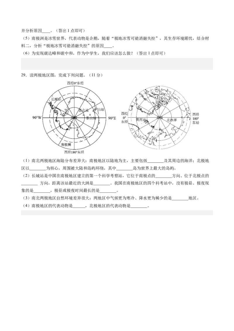 第十章极地地区（B卷&middot;真题模拟练）-单元测试2022-2023学年七年级地理下册分层训练AB卷（人教版）（原卷版）_new_1、初中学习资料_4-8、地理_4-8-2、初一地理下册