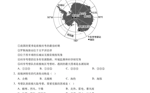 第十章极地地区（B卷&middot;真题模拟练）-单元测试2022-2023学年七年级地理下册分层训练AB卷（人教版）（原卷版）_new_1、初中学习资料_4-8、地理_4-8-2、初一地理下册