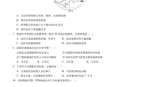 第十章极地地区（B卷&middot;真题模拟练）-单元测试2022-2023学年七年级地理下册分层训练AB卷（人教版）（原卷版）_new_1、初中学习资料_4-8、地理_4-8-2、初一地理下册