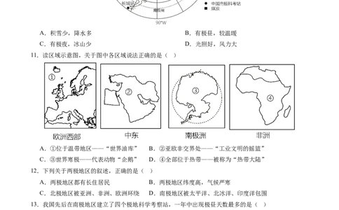 第十章极地地区（B卷&middot;真题模拟练）-单元测试2022-2023学年七年级地理下册分层训练AB卷（人教版）（原卷版）_new_1、初中学习资料_4-8、地理_4-8-2、初一地理下册