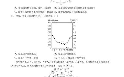 第十章极地地区（B卷&middot;真题模拟练）-单元测试2022-2023学年七年级地理下册分层训练AB卷（人教版）（原卷版）_new_1、初中学习资料_4-8、地理_4-8-2、初一地理下册
