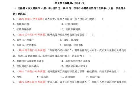 第04单元第06章人体生命活动的调节单元测试（A卷.夯实基础）（A卷&bull;劣实基础）（原卷版）_1、初中学习资料_4-6、生物_4-6-2、初一生物下册_单元测试（14份）