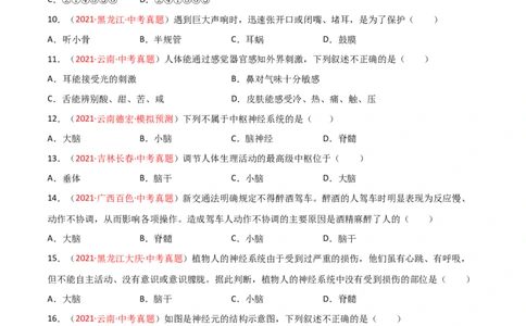 第04单元第06章人体生命活动的调节单元测试（A卷.夯实基础）（A卷&bull;劣实基础）（原卷版）_1、初中学习资料_4-6、生物_4-6-2、初一生物下册_单元测试（14份）