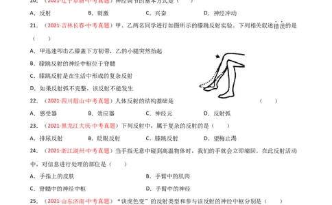 第04单元第06章人体生命活动的调节单元测试（A卷.夯实基础）（A卷&bull;劣实基础）（原卷版）_1、初中学习资料_4-6、生物_4-6-2、初一生物下册_单元测试（14份）
