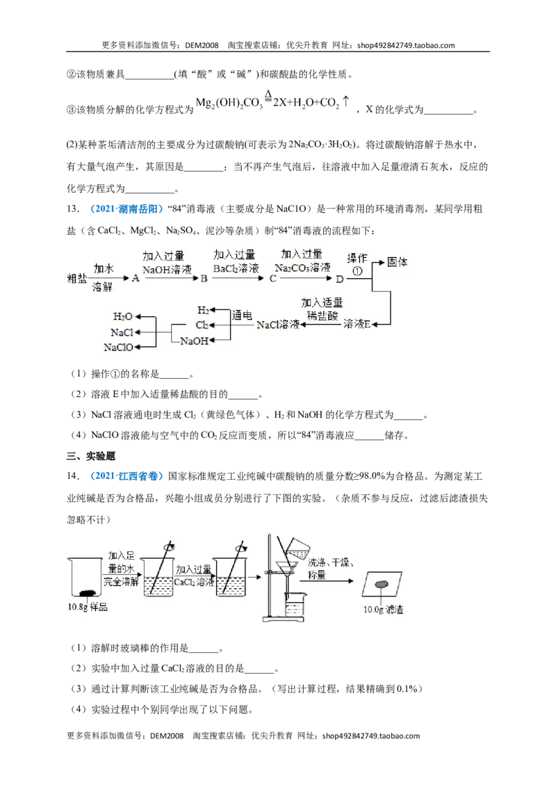 第十一单元盐化肥（提分小卷）（人教版）（原卷版）_1、初中学习资料_4-5、化学_4-5-5、初三化学下册_人教化学九年级下单元试卷（040份）_单元试卷（第4套）