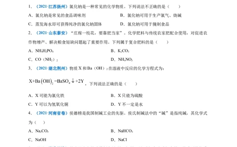 第十一单元盐化肥（提分小卷）（人教版）（原卷版）_1、初中学习资料_4-5、化学_4-5-5、初三化学下册_人教化学九年级下单元试卷（040份）_单元试卷（第4套）