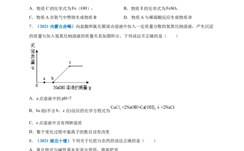 第十一单元盐化肥（提分小卷）（人教版）（原卷版）_1、初中学习资料_4-5、化学_4-5-5、初三化学下册_人教化学九年级下单元试卷（040份）_单元试卷（第4套）