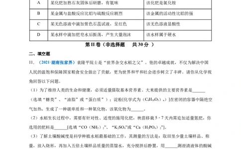 第十一单元盐化肥（提分小卷）（人教版）（原卷版）_1、初中学习资料_4-5、化学_4-5-5、初三化学下册_人教化学九年级下单元试卷（040份）_单元试卷（第4套）