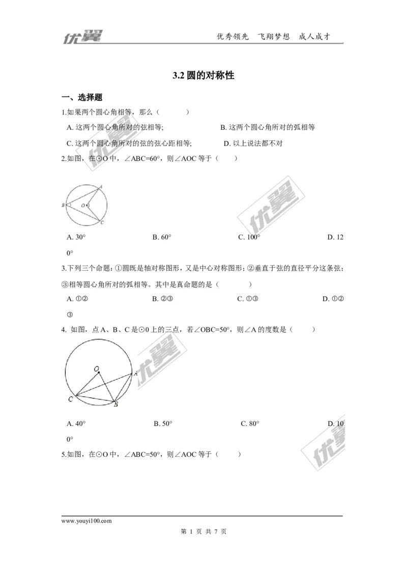 第三章圆周周测2（3.2）_1、初中学习资料_4-2、数学_北师大版_北师大版初中数学9下_2022春九数下(BS)--各阶段精品试题_周周测