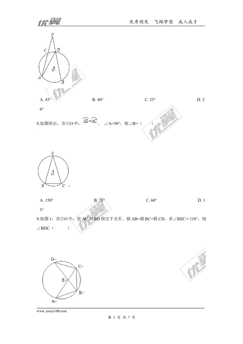 第三章圆周周测2（3.2）_1、初中学习资料_4-2、数学_北师大版_北师大版初中数学9下_2022春九数下(BS)--各阶段精品试题_周周测